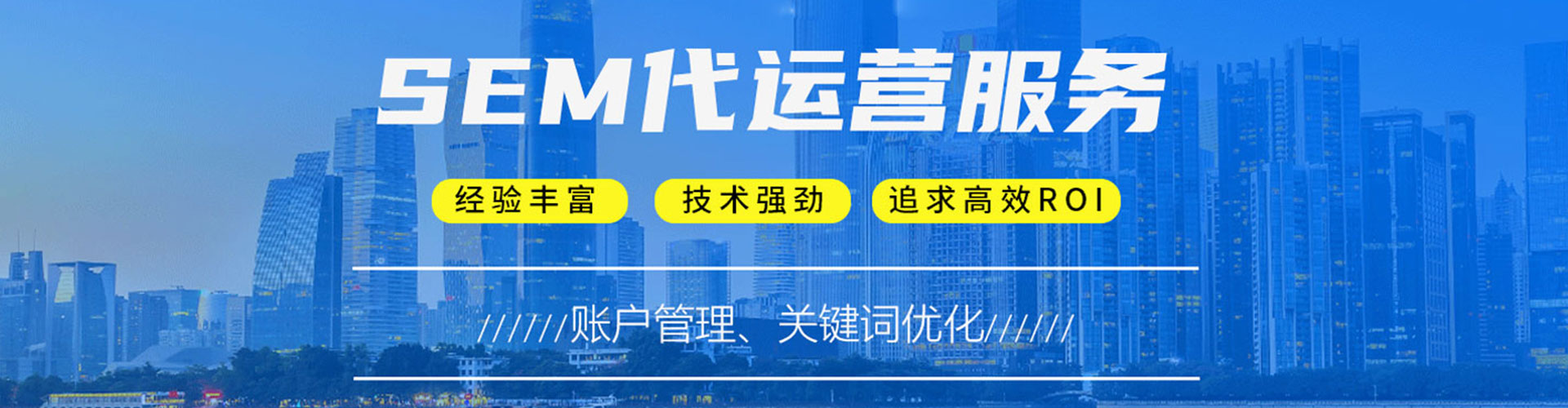 改则sem代运营