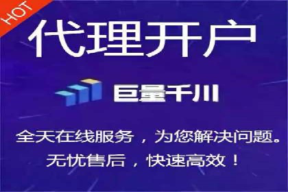 渠道开户返点攻略解析